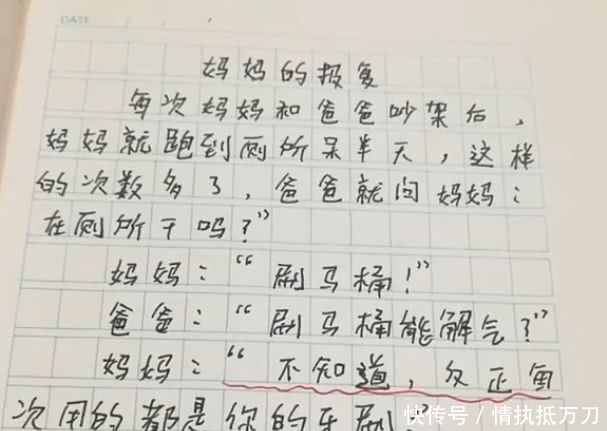 小学生写的“奇葩”作文，内容不是一般的任性，真是啥都敢写