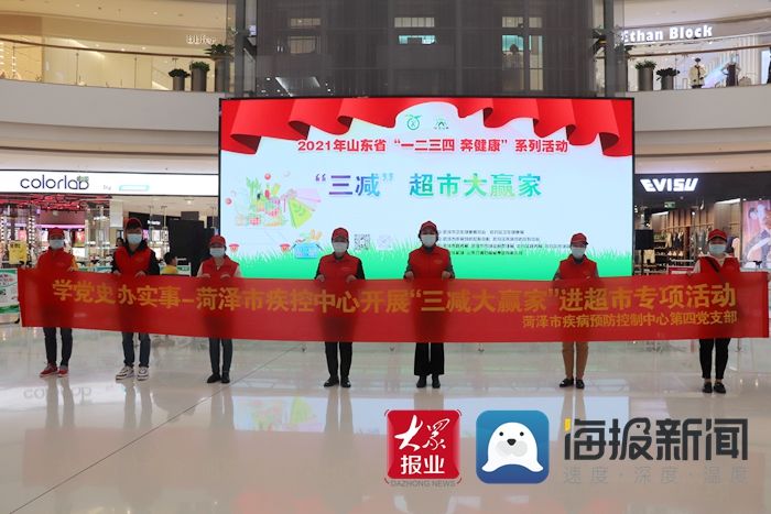 菏泽市卫生健康委|提升居民健康水平 “三减”超市大赢家活动在菏泽佳和城启动