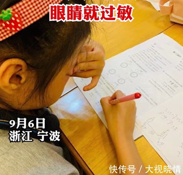 眼睛|怪事?宁波9岁女孩一做数学题眼睛四周就过敏,网友:我家也一样