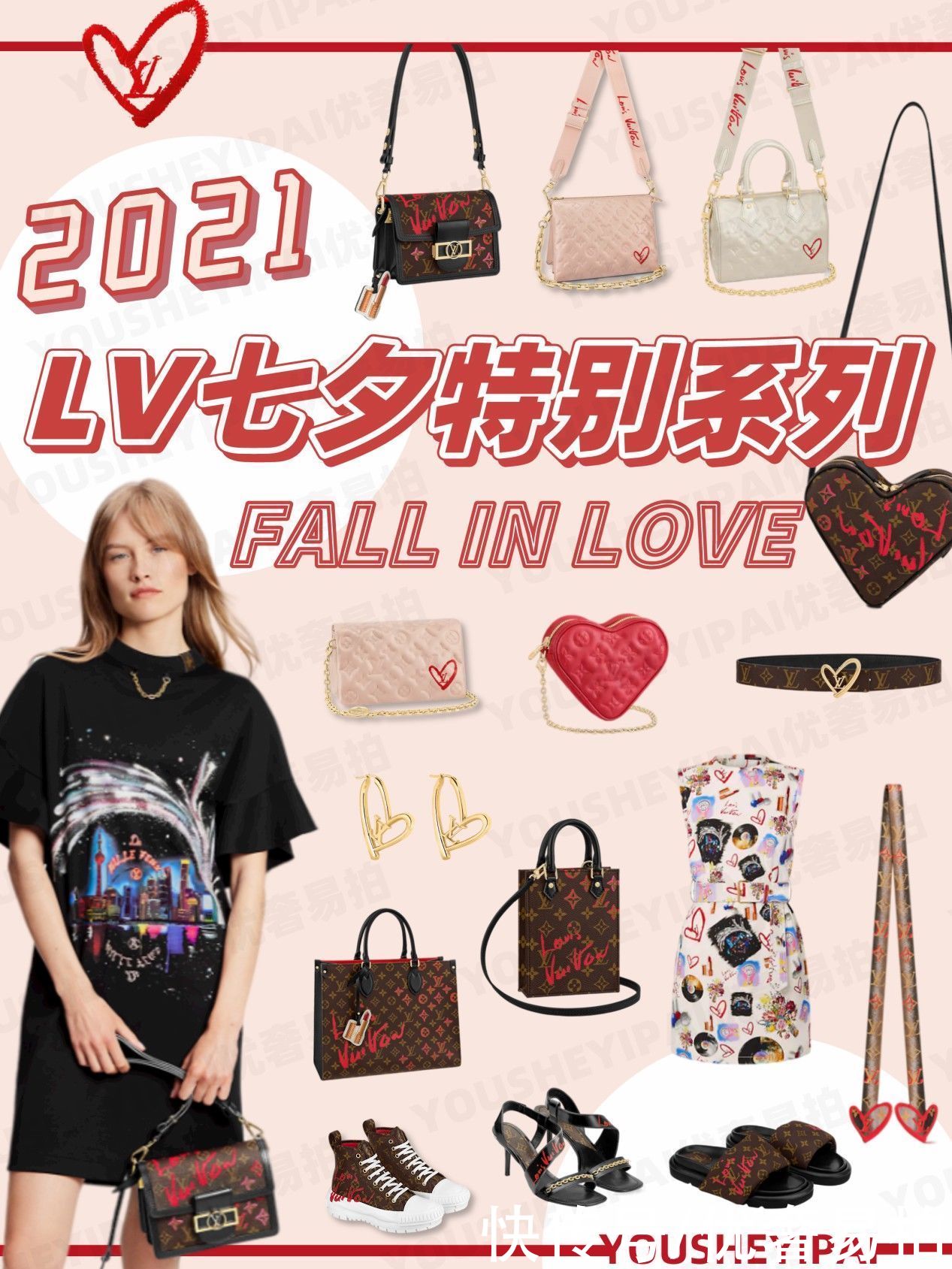 限定|奢侈品种草｜LV七夕限定来啦！快@你的男朋友来