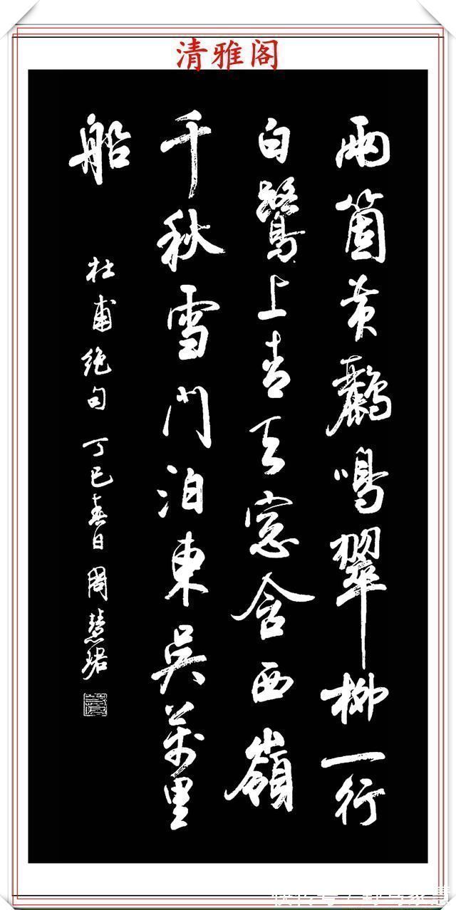 书法作品#罕见美女书法家周慧珺,行书绝妙古诗作品欣赏,笔法精妙姿态秀美