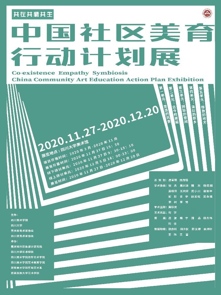  社区|社区美育该是什么样？川渝艺术家和国外专家聚首热议：现场展览，国际学术研讨会一个都不少