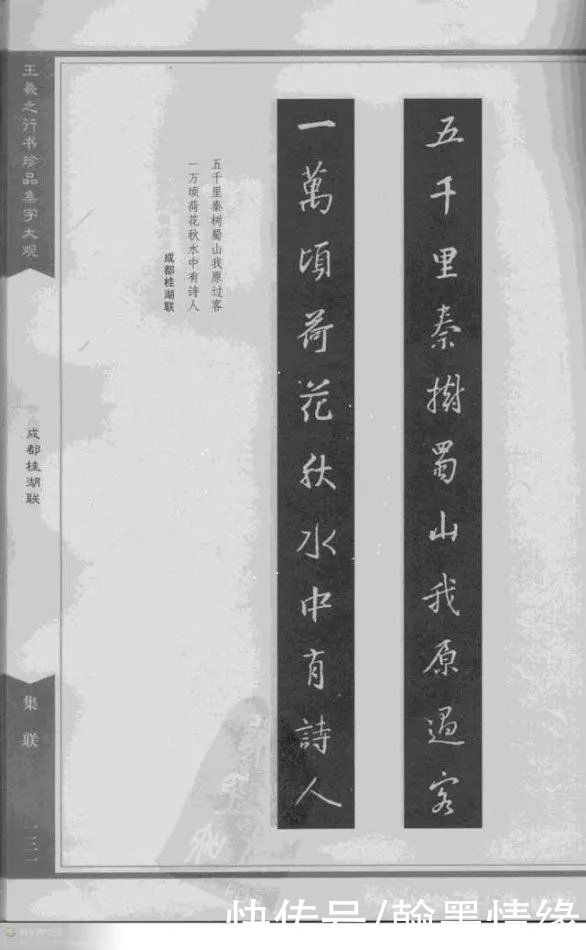 字联|王羲之行书珍品集字联「珍藏版」，值得欣赏