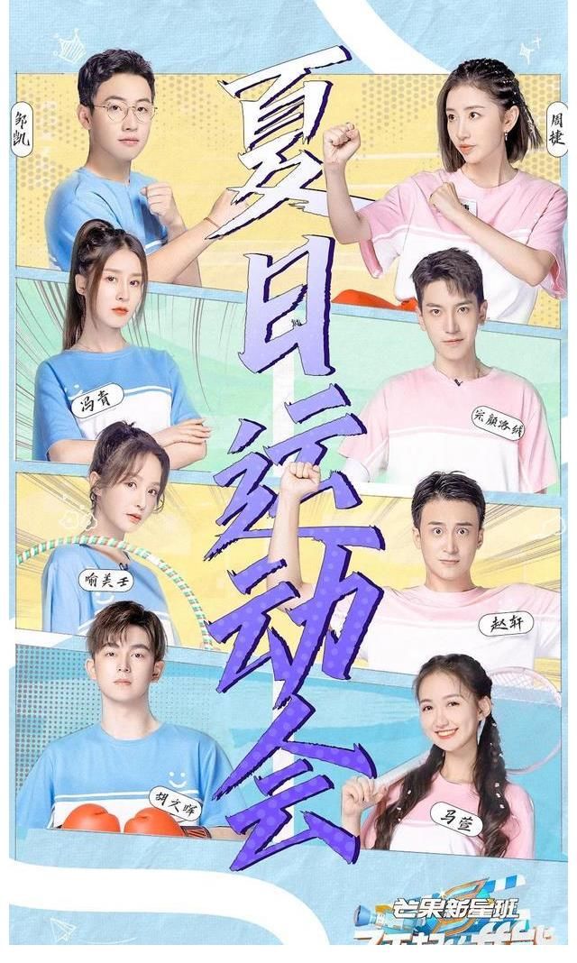 邹凯|综艺速递|邹凯周捷空降芒果新星班,“站立一字马吻”惊艳全场