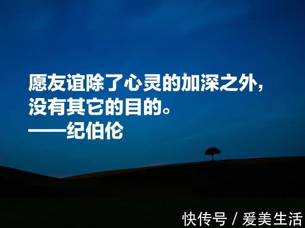 沙与沫|伟大的东方诗人纪伯伦,这十句唯美诗句,充满哲理与博爱,收藏了