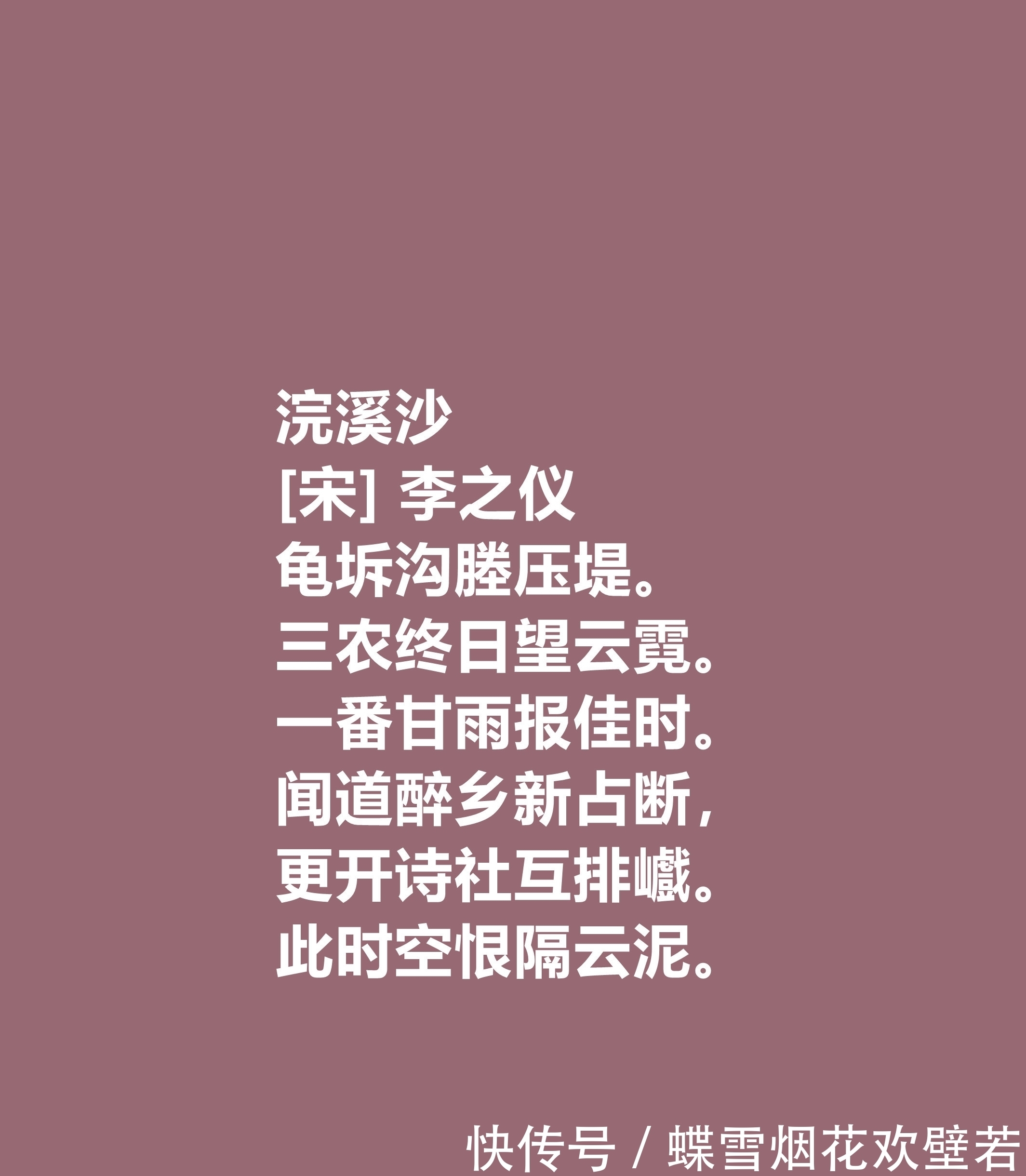 词人@北宋词人李之仪，这十首词作，暗含处世和人生哲学，读懂受用一生