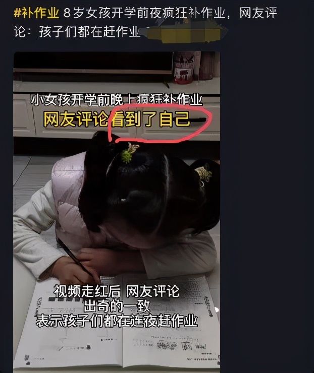 小学生是如何将补作业做到全国统一的