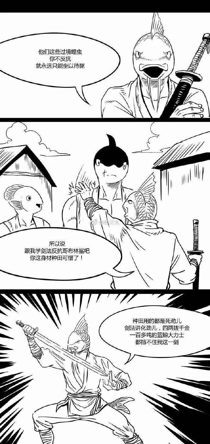 漫画|【短篇漫画】山村里的鱼剑客