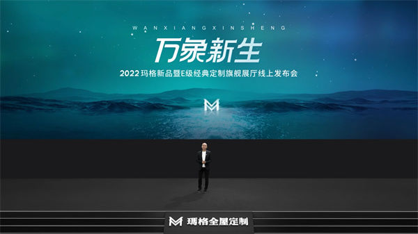 颜有品|玛格家居2022新品发布:与自然共生 引领家居美学新风尚