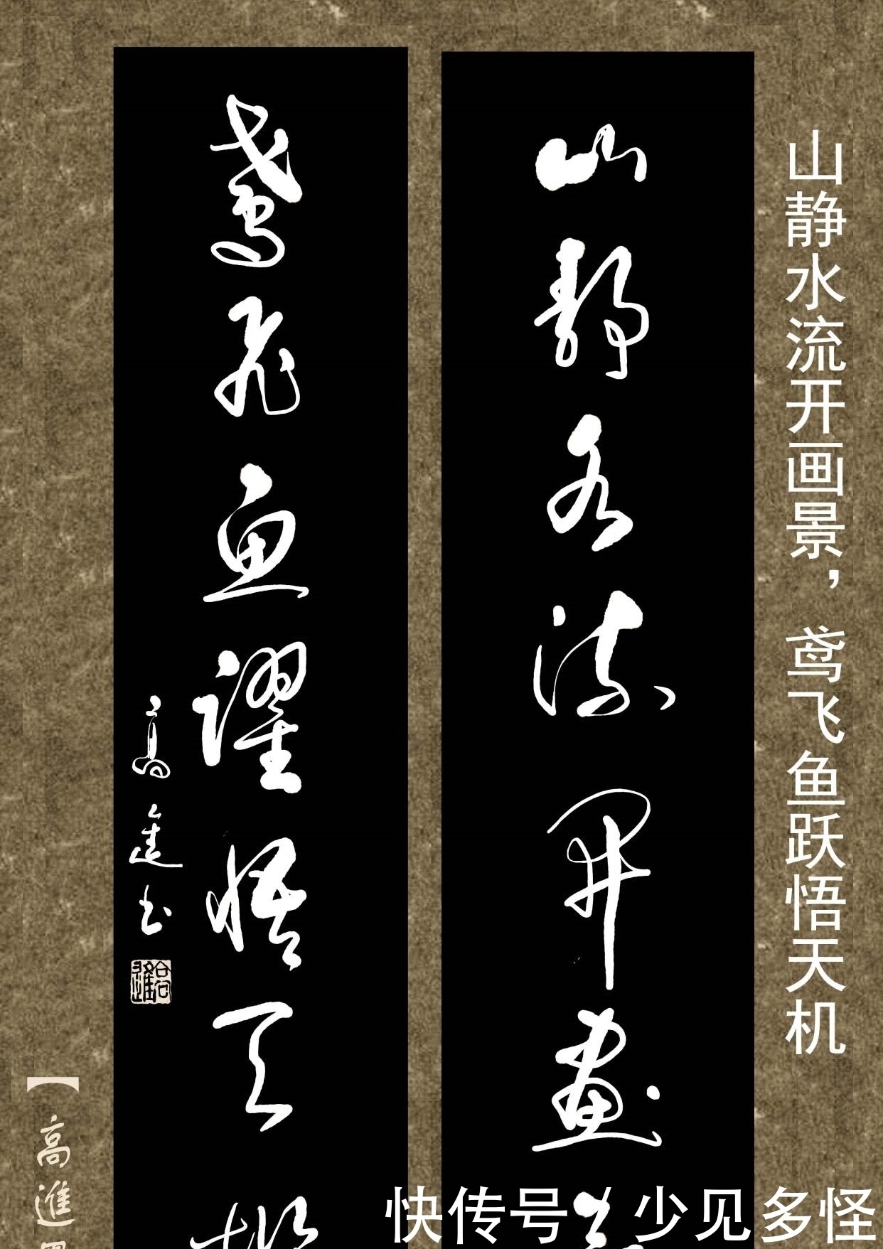 对联用书法来表现那是绝配,但如果写得太死板就没味了