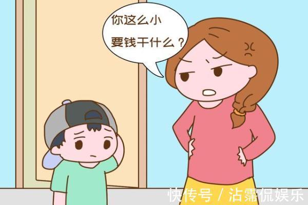 家长|“妈妈,给我点钱”孩子张嘴要钱,家长最好做到“两问三不问”