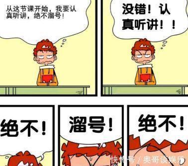 老师|衰漫画阿衰立志要做“好学生”当当老师坚持不过三秒！