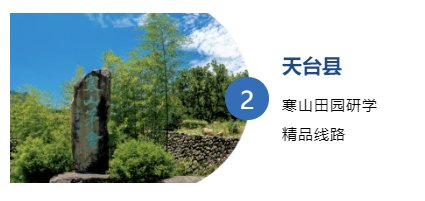 线路|天台2条乡村旅游线路上榜省级名单，条条是精品！