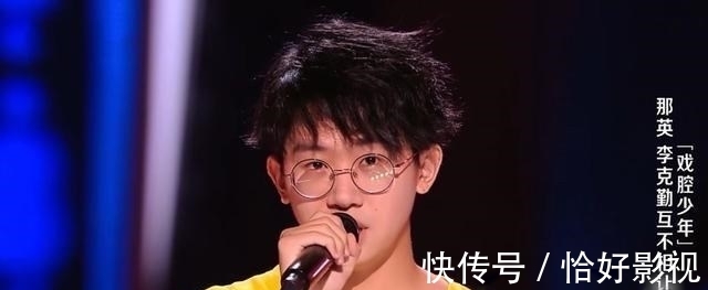 余空|《好聲音》第二期迎來“小周深”，那英無意間的一句話遭網(wǎng)友吐槽