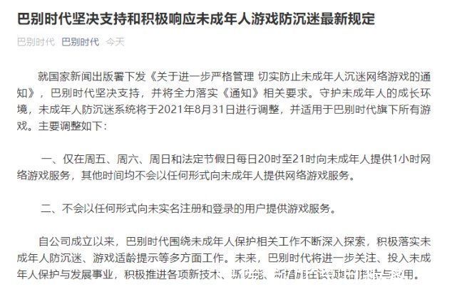 恺英网络|已有63家游戏企业响应防止未成年人沉迷通知，全名单