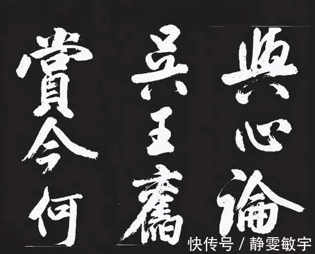 书法家!书法史上的一位高手,自称书法为“刷字”,有人评:书法宋朝第一