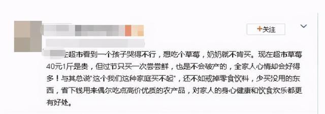 “穷就老实告诉孩子”，孩子想吃40一斤的草莓，奶奶做法引热议