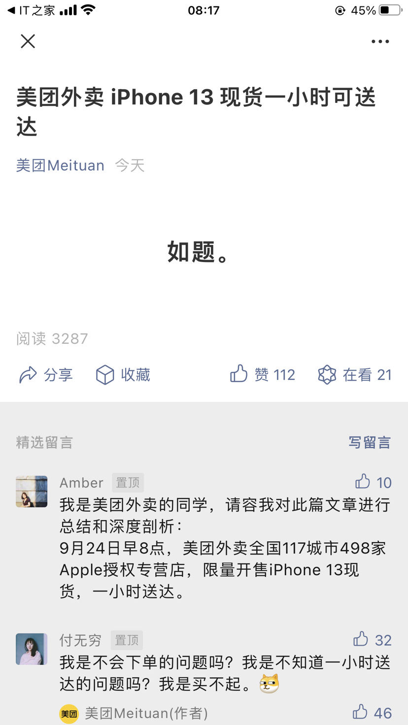 iphone|美团外卖推出“苹果 iPhone 13 现货一小时送达”服务