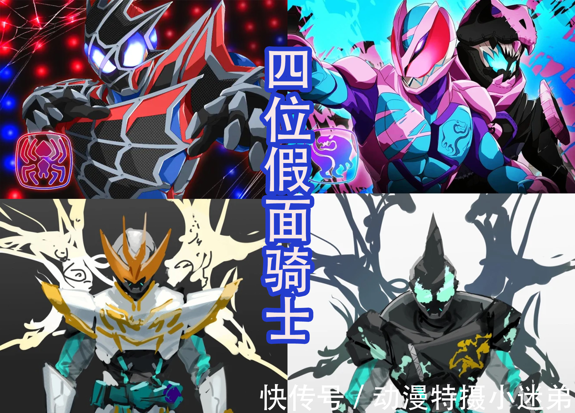 birth|九位新的假面骑士,设计很惊艳,渐变色的皮套超帅,喜欢哪一位?