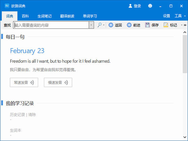 欧路词典免付费破解版 v12.5-劳模下载