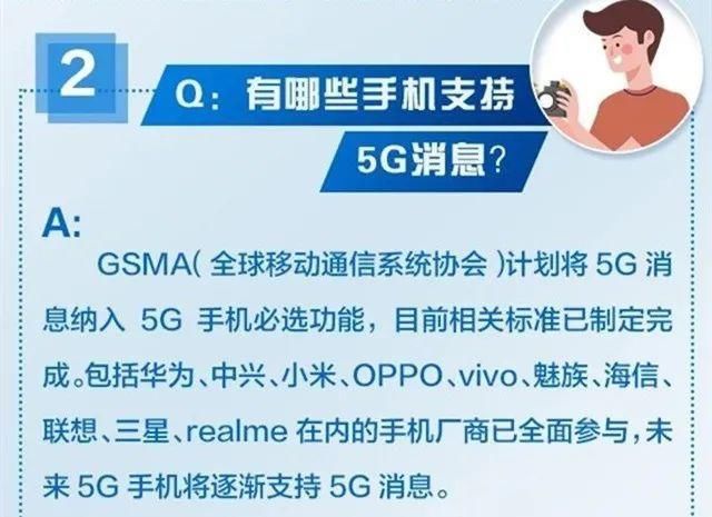 消息|5G消息有望年底商用，与微信和传统短信有何不同