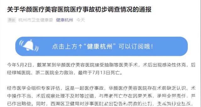 重症监护室|年仅33岁！杭州网红女孩抽脂后感染死亡，整形医院处理结果来了