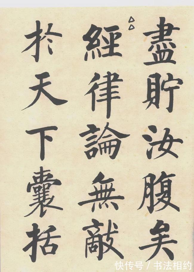 方笔!启功也是段子手,自诩自己的魏碑字体为“海参体”,可以强心健骨