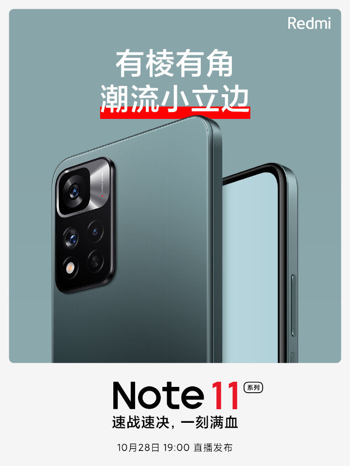 红米手机|Redmi Note11背面设计公开 漂亮的不像千元机