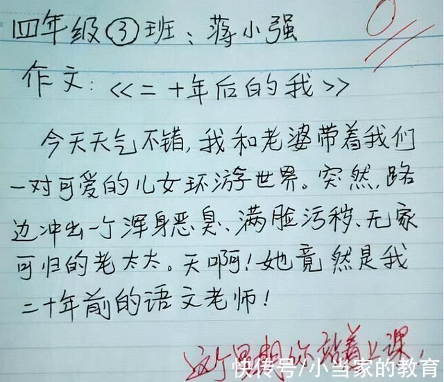 |小学生作文《借钱》,思维清晰幽默有趣,逻辑缜密老师也自愧不如