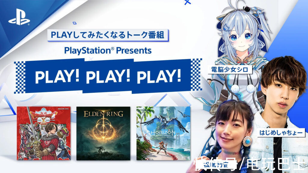 play|索尼将举办新一期「Play！Play！Play！」节目