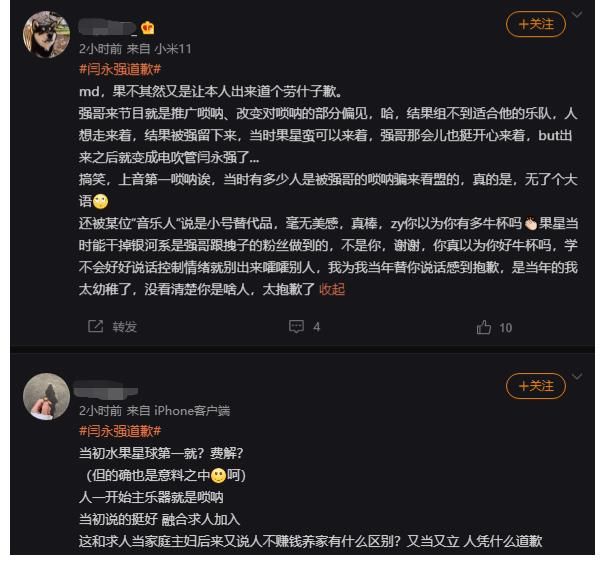 樂隊|《明日之子》閆永強發長文道歉，自曝有退團打算，樂隊不合引熱議