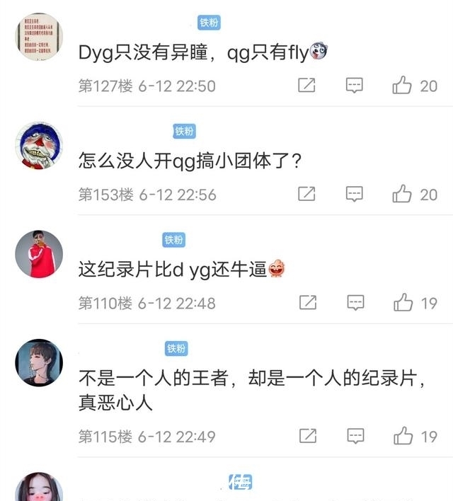 春季赛|QG纪录片再次惹人争议，DYG纪录片四个人，QG只有飞牛一人