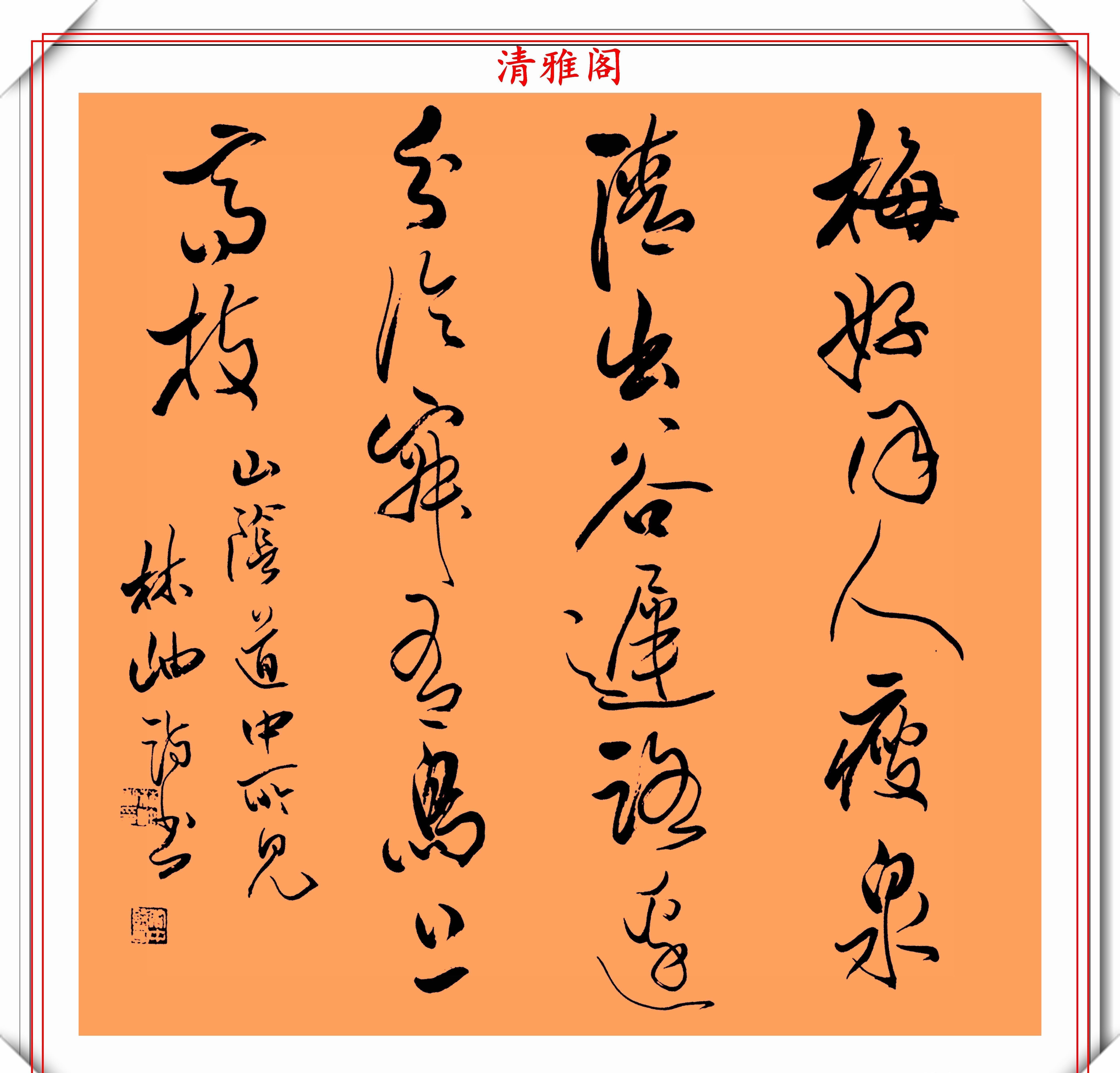 女书法家林岫,32幅行草立轴书作展览,网友水平一流的书法家