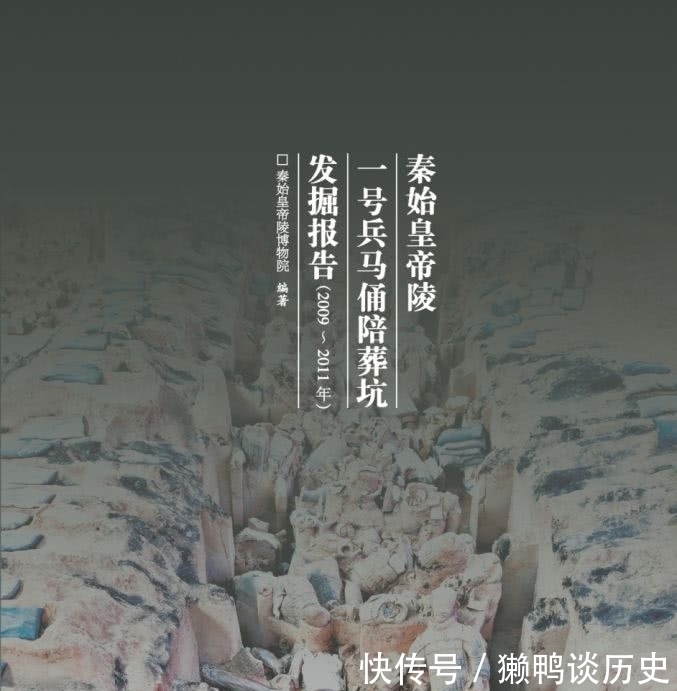 秦始皇帝陵一号兵马俑陪葬坑发掘报告