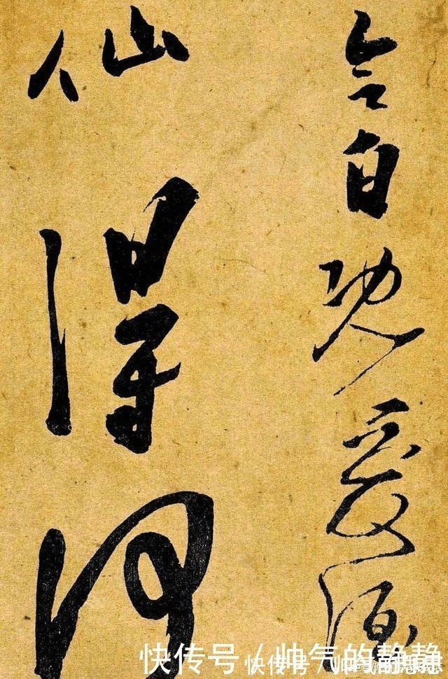 青莲逸翰@李白书法2种,一个厚重一个潇洒,哪个是真迹