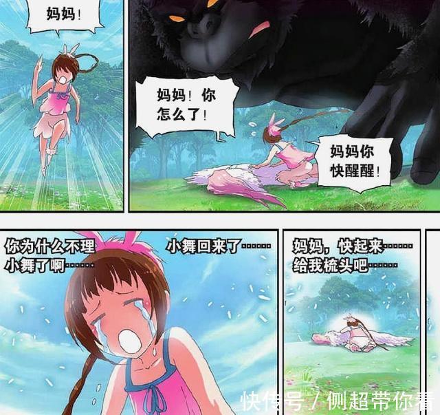 马红俊|斗罗大陆：唐三领取“万年魂骨”奖品？小舞“发狂”得知真相！