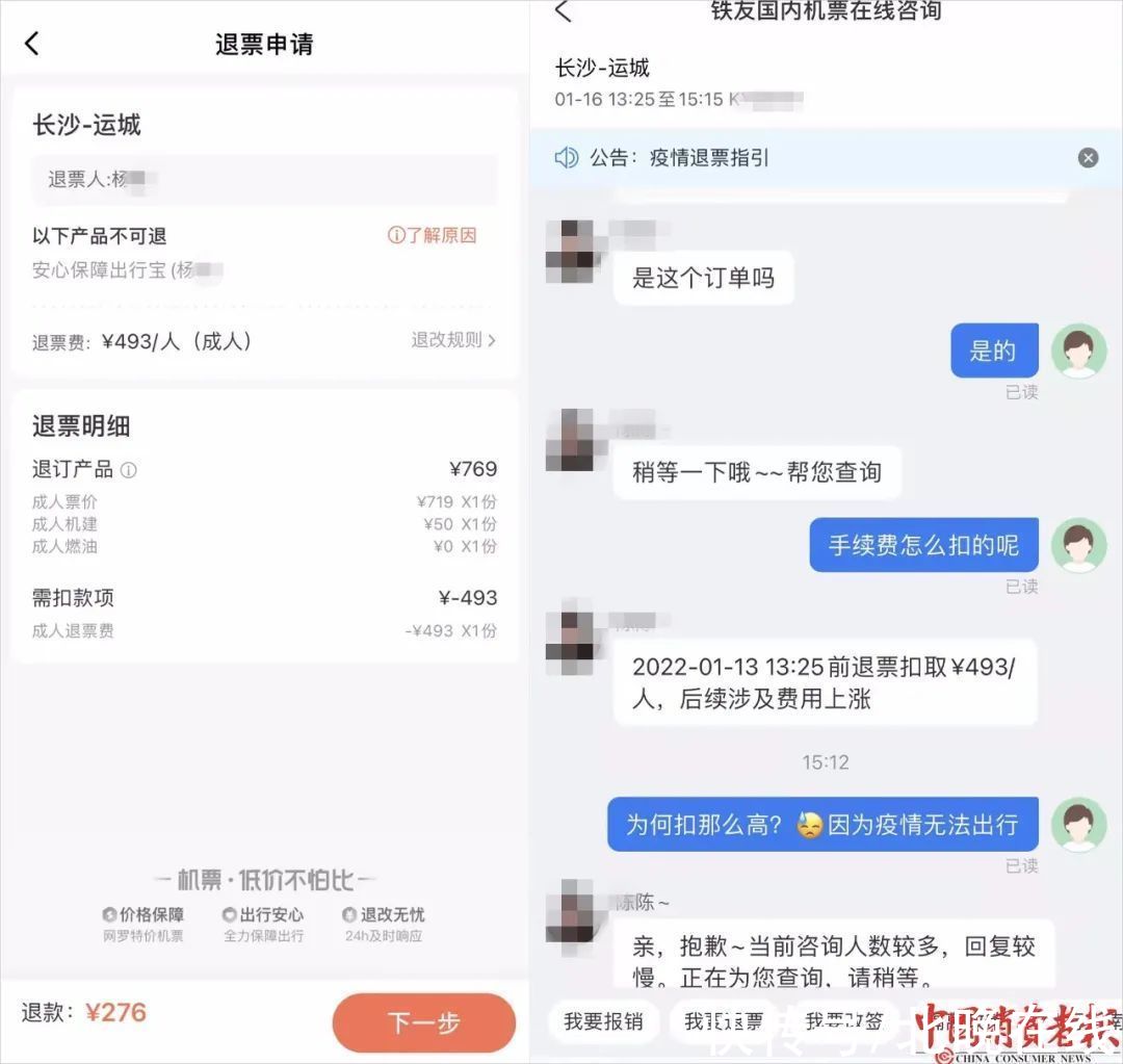 投诉|800元的机票只退200多元？退票贵引发万余条投诉