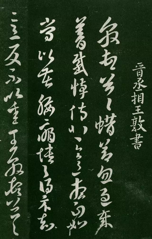 父辈|看王羲之父辈书法风格,你还能相信他是一个开拓者吗