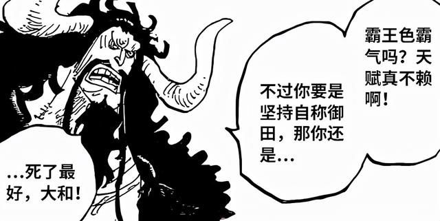 剑士|海贼王1024话:索隆父亲是和之国最强剑士,连凯多都想招揽他