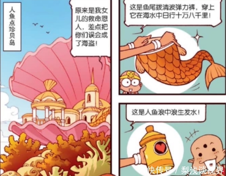 光荣|搞笑漫画：降龙被为人鱼公主接纳？光荣成为了一条美男鱼！