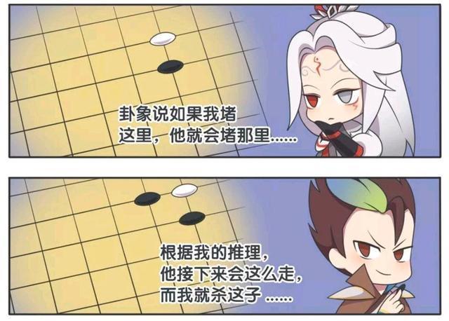 思考|王者荣耀漫画:这才是高手之间的对弈;刚开始就要思考一整天?