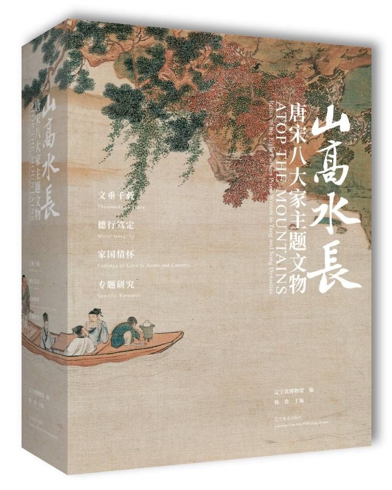  文物|与辽博展览相伴，《山高水长——唐宋八大家主题文物》出版