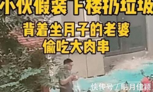 老公|宝妈坐月子让老公倒垃圾,1小时后仍未归,宝妈一看窗外直接傻眼