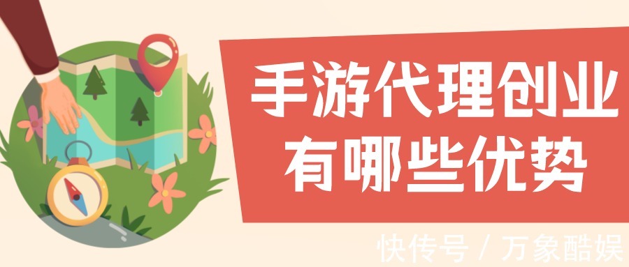 手机游戏|手游代理创业有哪些优势