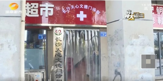 “热心病友”搭讪，却将人带至“无名”诊所！药品过期、医师无证