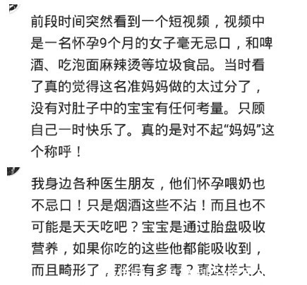 忌口|你见过怀孕的时候特别不忌口的人吗烧烤麻辣烫最后生畸形