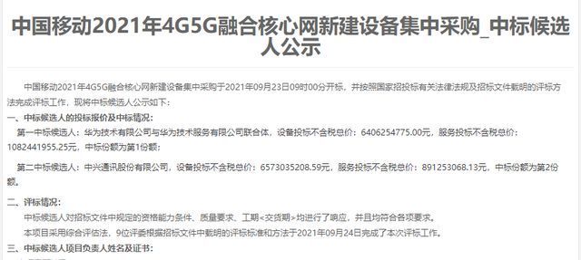 运营商|中国移动75亿大单揭晓，爱立信诺基亚果然全部出局