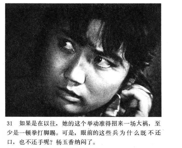 老电影|老电影连环画战争片《今夜星光灿烂》