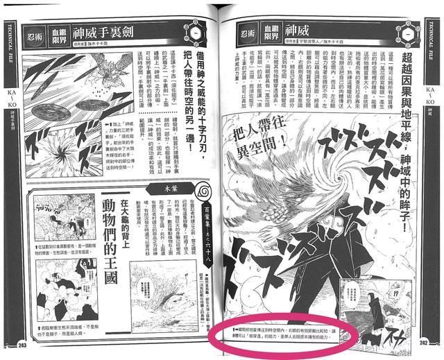 岸本|“神威”这个名字是卡卡西起的，那为何带土的万花筒也叫这名？