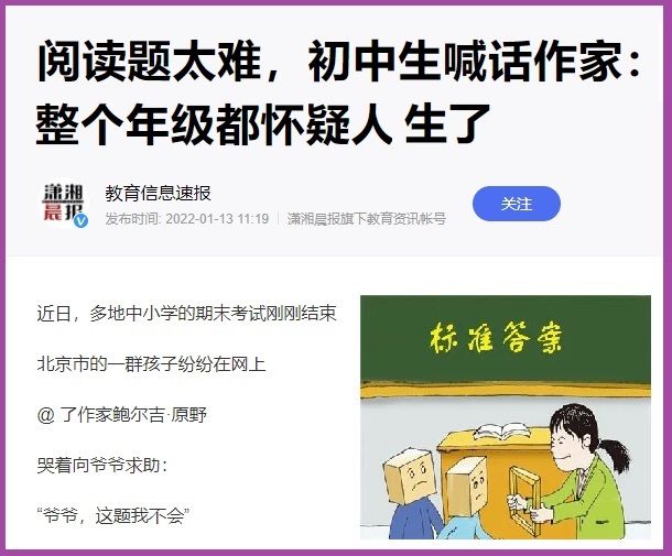 学生|阅读“补写题”本是开放性的，学生为何喊话原作者求“标准答案”